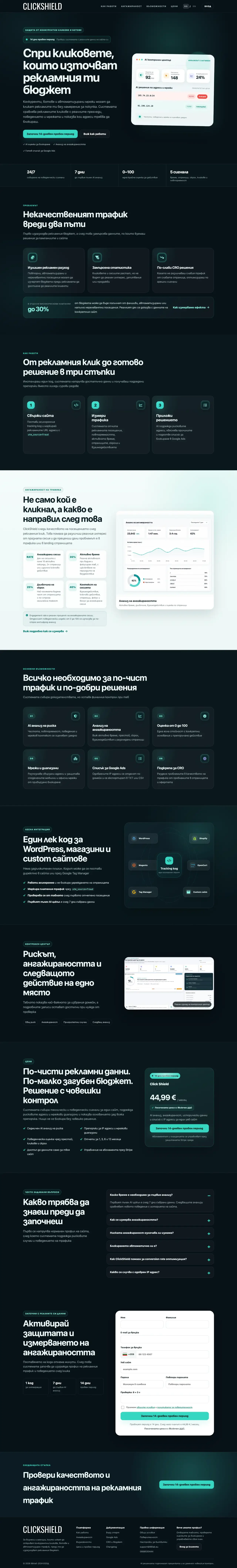 Проект ClickShield на 88Lab