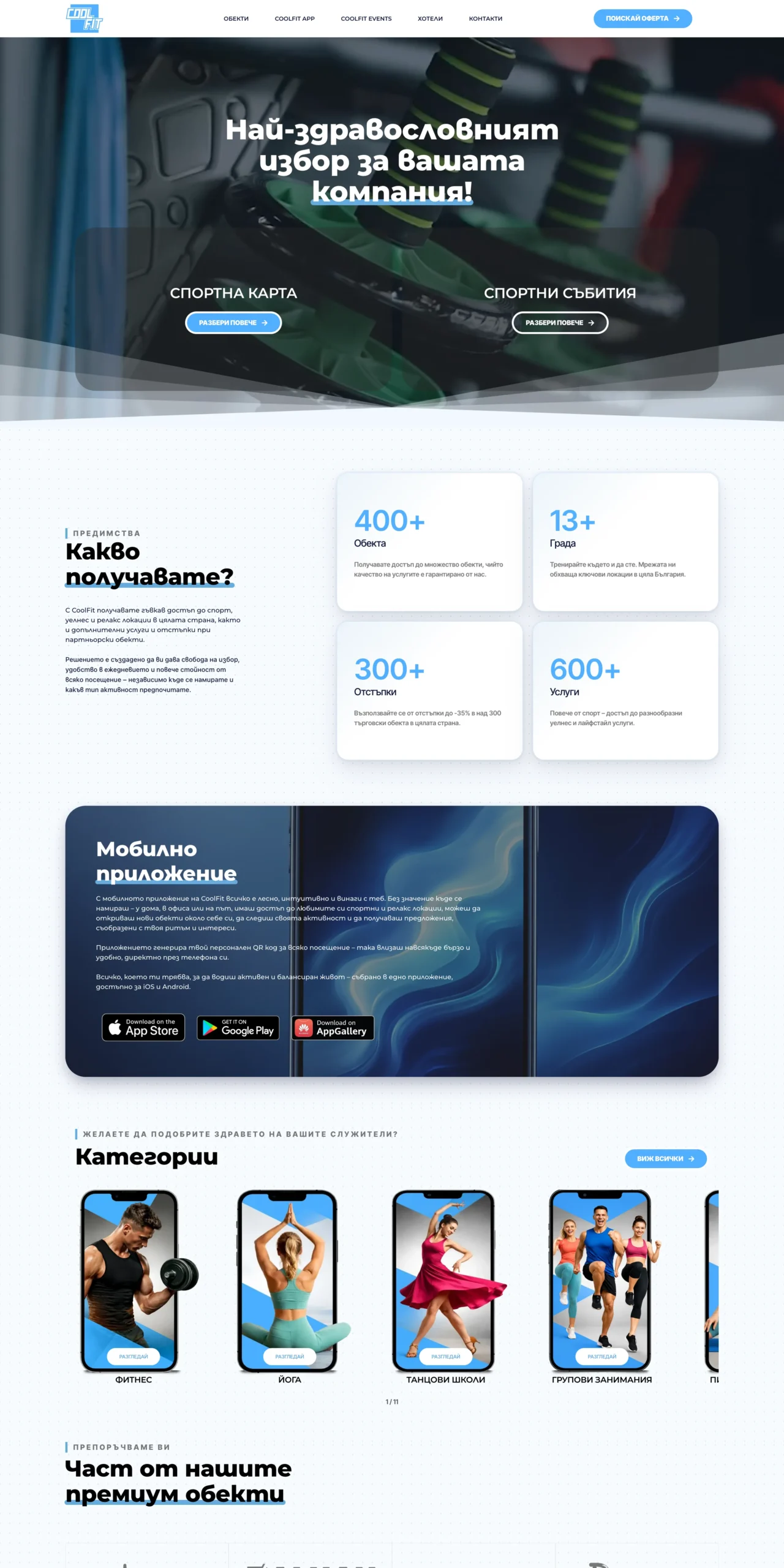 Проект CoolFit на 88Lab