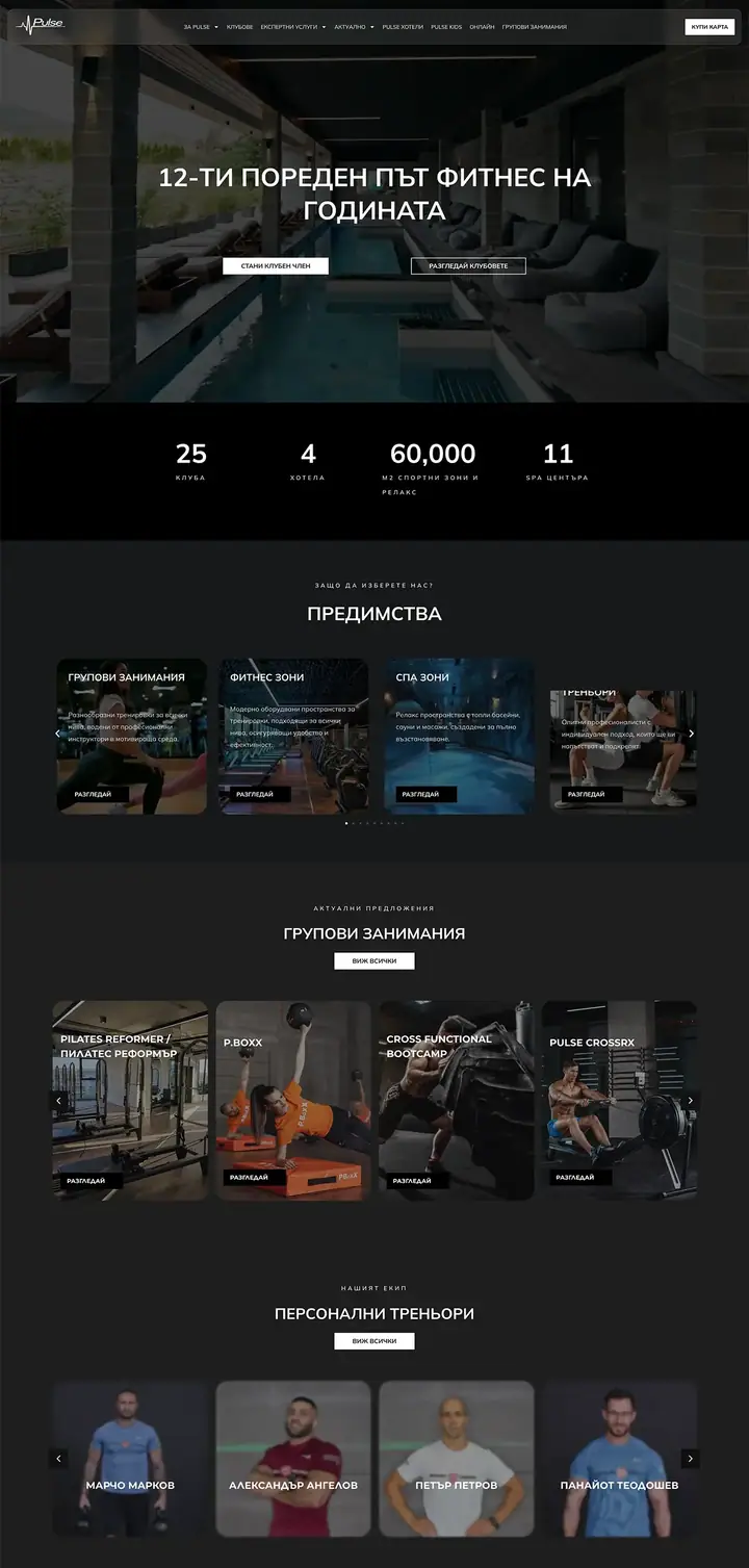 Проект Pulse Fitness & Spa на 88Lab