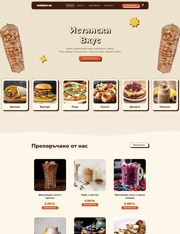Проект Dunerko.bg на 88Lab