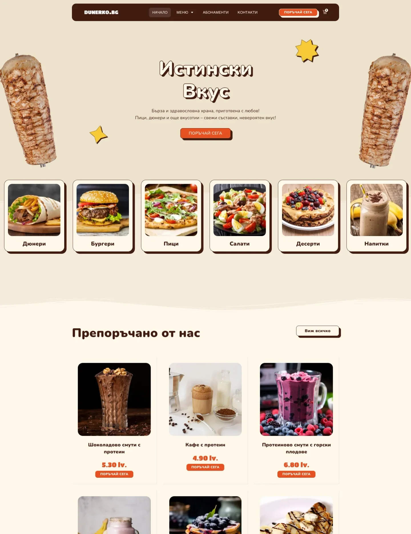 Проект Dunerko.bg на 88Lab